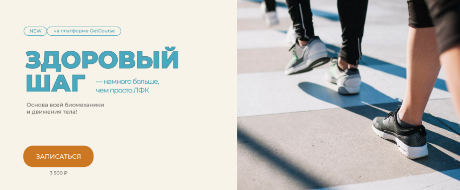 [Евгений Кадлубинский] Здоровый шаг. Намного больш_0.png